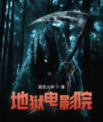 影院小说,影院小说中的情感与命运交织